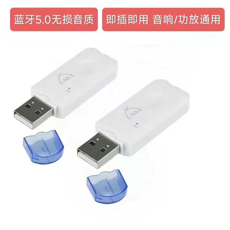 USB蓝牙音频接收器音箱功放蓝牙适配器普通音箱变蓝牙即插即用5.0