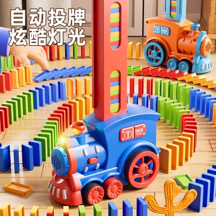 多米诺骨牌积木生日礼物儿童益智玩具3岁男孩自动放牌电动小火车6