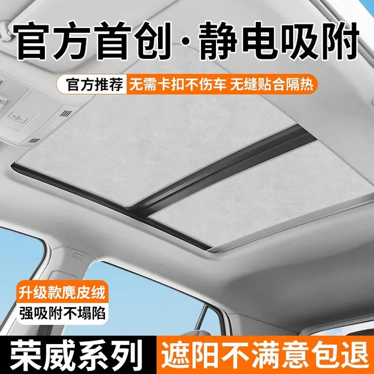 适用荣威RX359天窗遮阳帘I68MAX/DX5/D7车顶天幕防晒隔热遮光挡板