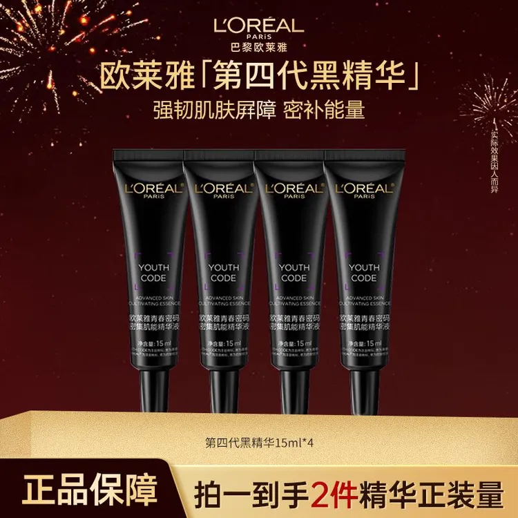 欧莱雅黑精华紧致抗老面部精华液抗皱抗初老护肤品