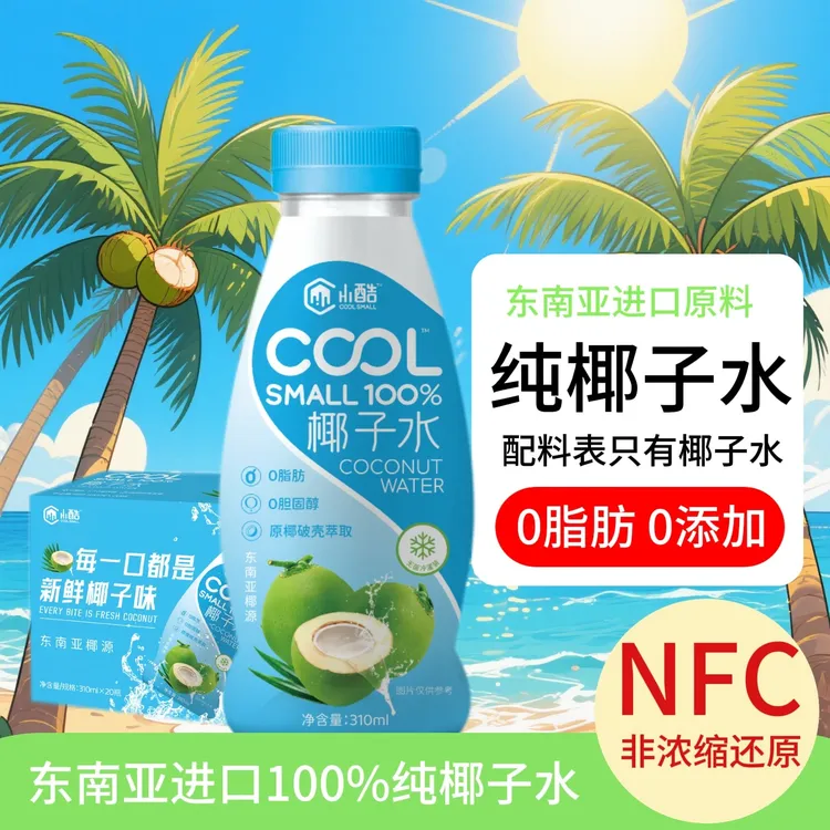 椰子水100%纯椰子汁椰子纯天然电解质健康0添加0脂肪