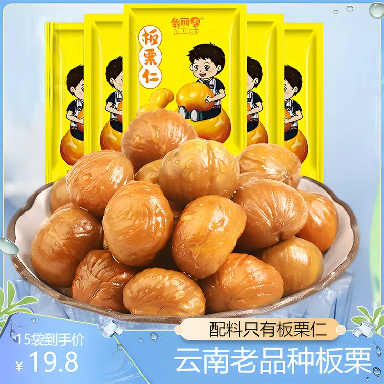 即食板栗仁去壳去皮粉糯香甜休闲坚果零食充饥食品
