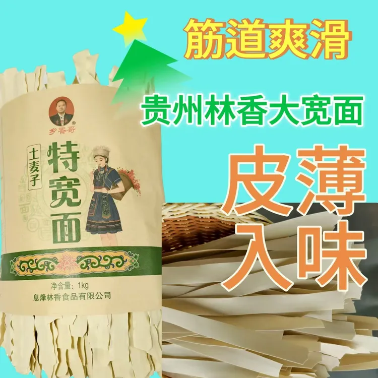 贵州正宗宽面面条油泼面挂面土面条手工土麦子面条面条
