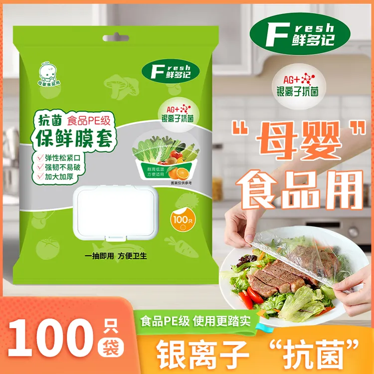 【-高品质】鲜多记一次性保鲜膜套母婴银离子家用加大加厚保鲜膜套1