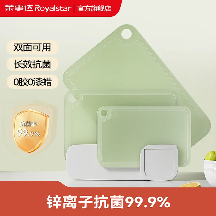 荣事达辅食菜板抗菌防霉家用案板厨房专用切水果婴儿双面切菜砧板