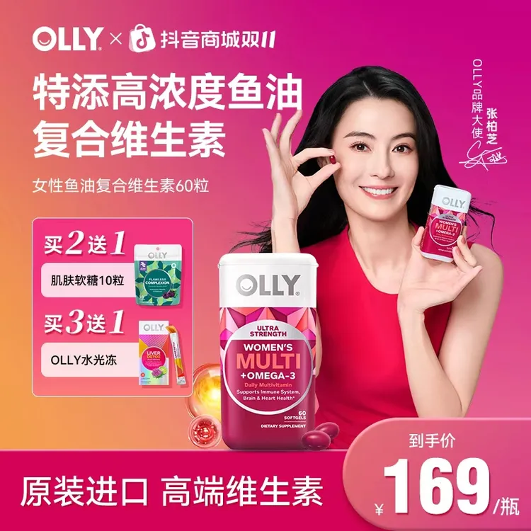 【张柏芝同款】OLLY升级版复维鱼油软胶囊补铁叶酸肌醇营养全面呵护