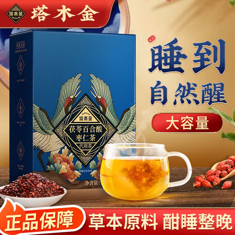 酸枣仁百合茯苓茶优选大麦桑葚酸枣仁汤冲泡健康精选滋补茶饮150g
