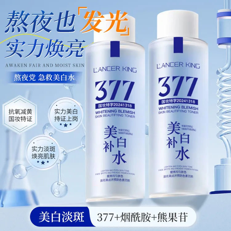 【官方直营】377爽肤水烟酰胺美白保湿补水斑点清爽细腻水润肌熬夜