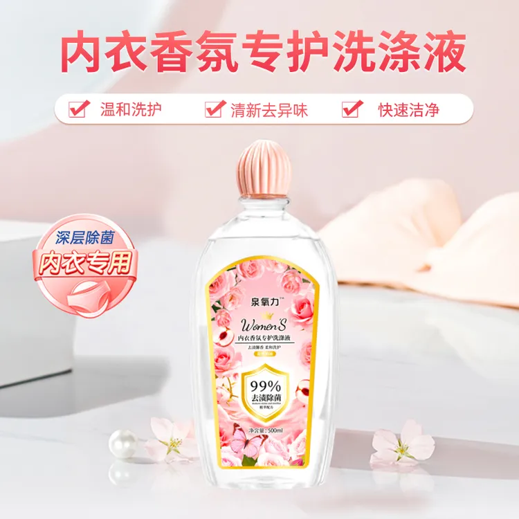 【内衣专用】内衣香氛洗涤液除菌温和不伤手温和