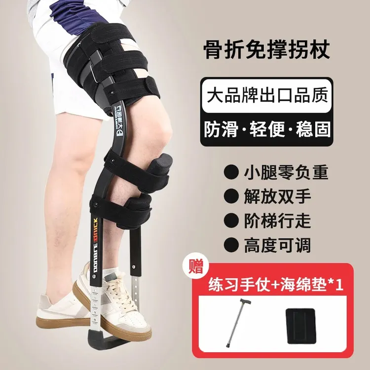 辅助步行训练脚踝便携小腿骨折单助行辅助器腋下拐杖老人康复行走