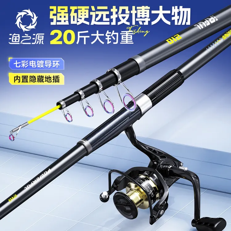 渔之源海杆矶竿海竿套装全套远投海竿抛竿海竿全套装备海钓竿锚杆