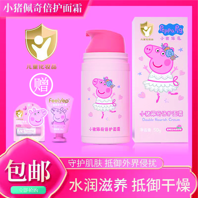 【倍护面霜】小猪佩奇儿童滋润保湿倍护面霜唇膏守护肌肤抵御干燥