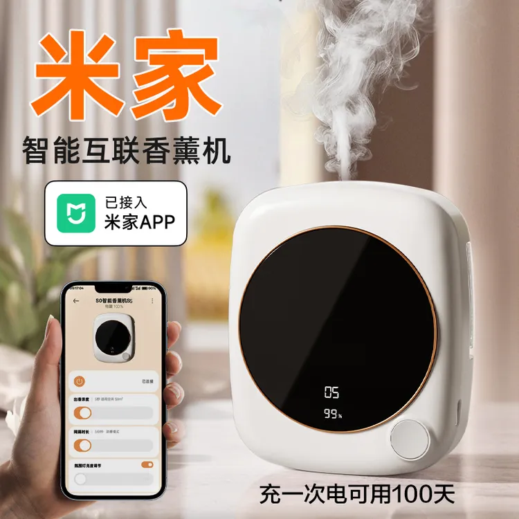 小米米家APP智能香薰机室内家用自动喷雾精油喷香机空气去除异味