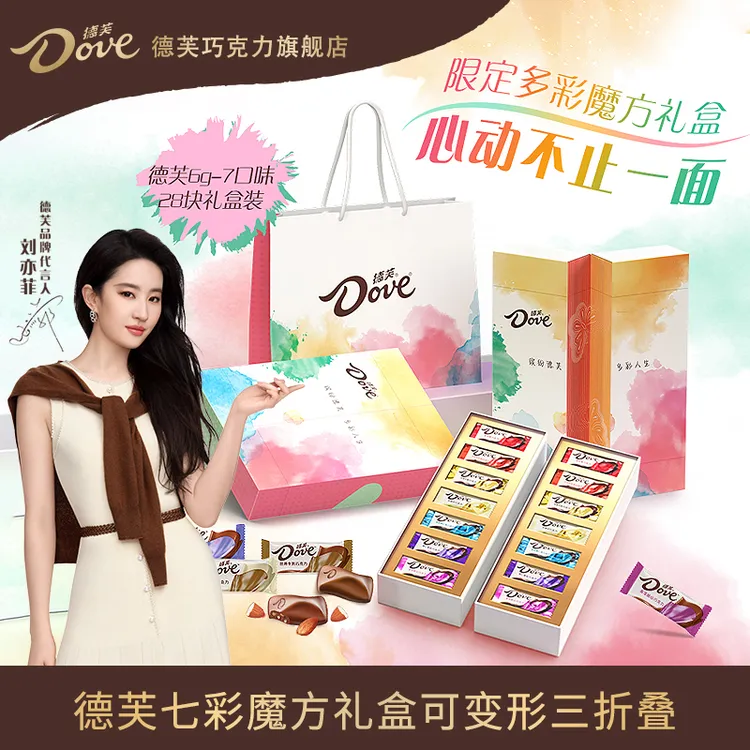 德芙多彩魔方【中秋节限定礼盒】可折叠28颗多彩巧克力纯可可配礼袋