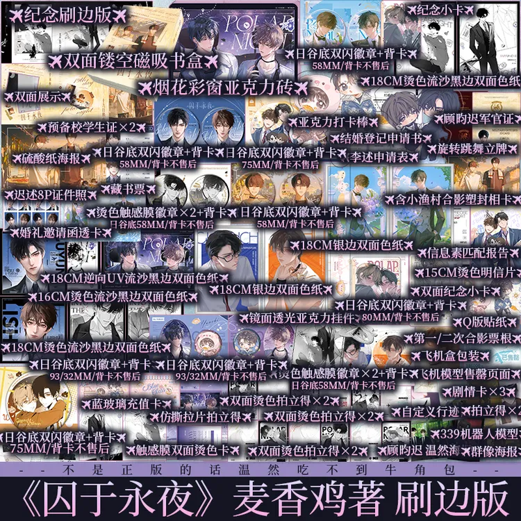 Plus版 当晚印特签+特典 十九日极夜（全两册）囚于永夜 麦香鸡呢著