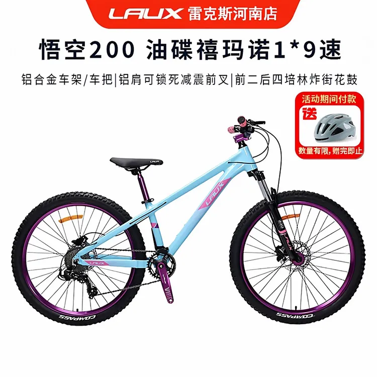 LAUX/雷克斯悟空200青少年炫彩越野山地车120响土坡车竞技自行车