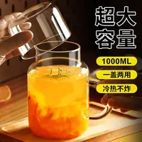 一人饮高鹏硅玻璃大容量玻璃杯带盖家用喝水杯耐高温带把男泡茶杯