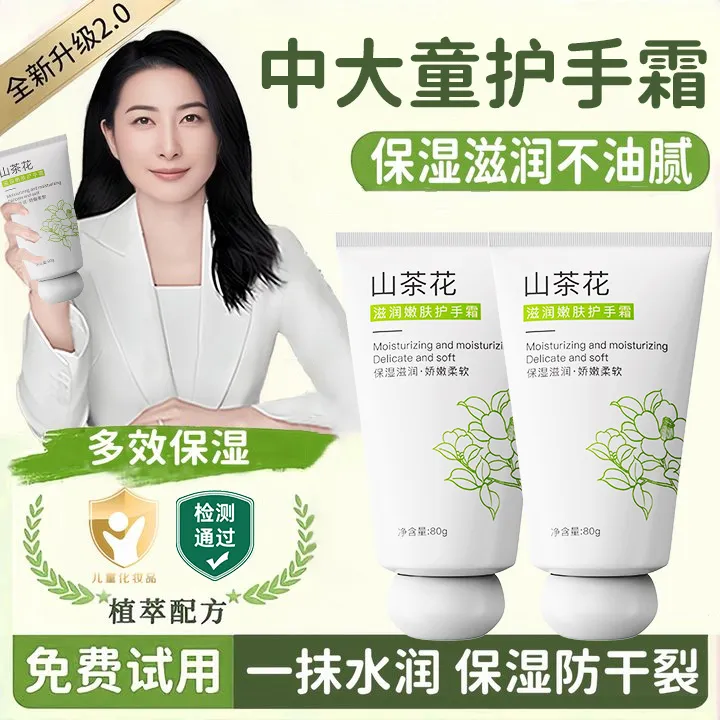 【央妈推荐】山茶花护手霜保湿滋润不油腻秋冬补水防干裂粗糙男女士