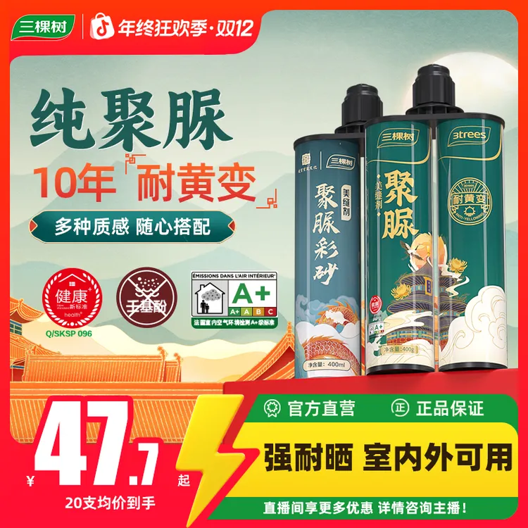 三棵树聚脲美缝剂室内外防水防霉瓷砖地砖专用填缝剂耐黄变耐用