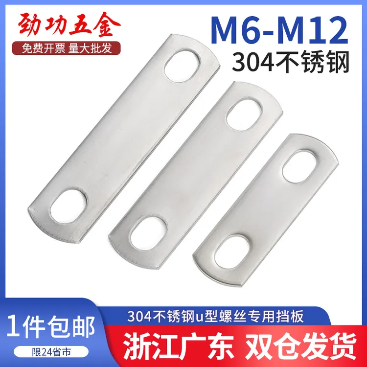 304不锈钢U型螺丝螺栓挡板U形卡螺杆管卡挡片方形垫片管夹