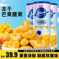 立兴冻干腰果仁榴莲香蕉芒果桶装坚果零食27g
