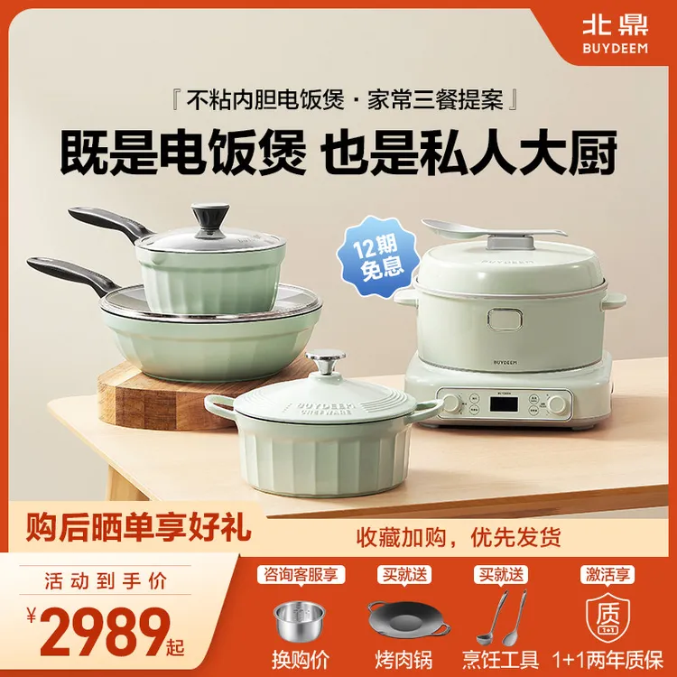 北鼎厨房锅具全套电饭锅家用不沾锅煎锅炒锅奶锅聚油炒菜乔迁送礼