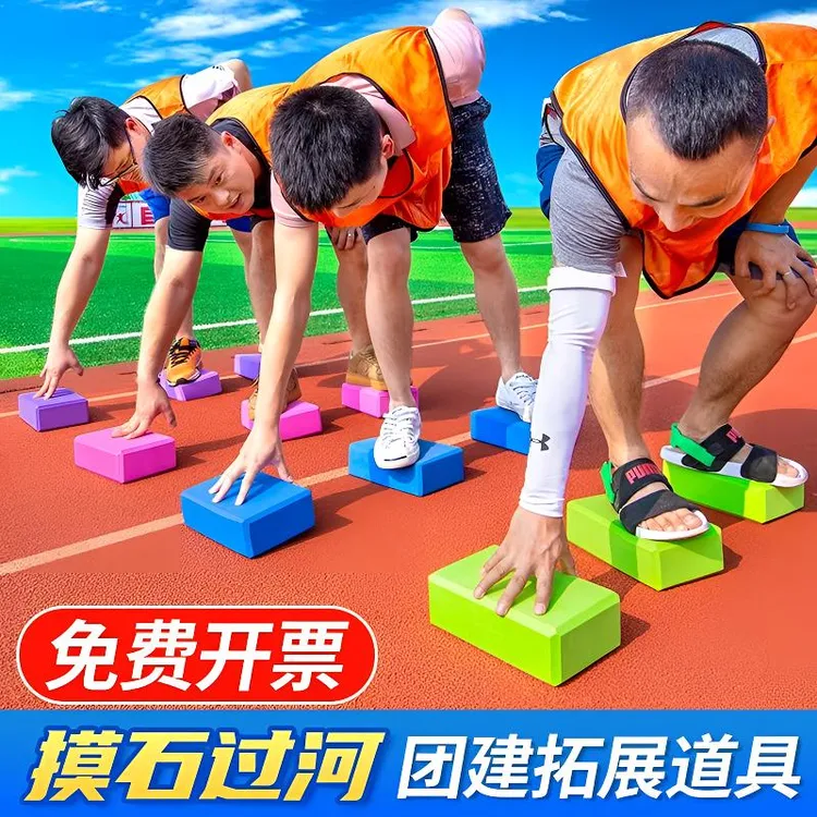 摸石头过河砖趣味运动会游戏道具团建专用成人三块砖移步户外活动