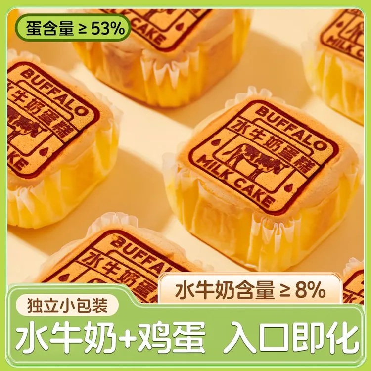 【8/16个】味一村水牛奶蛋糕奶香早餐下午茶代餐面包糕点解馋小零食