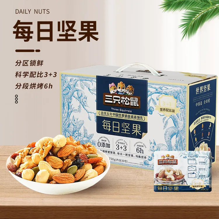 三只松鼠每日坚果750g/30包健康早餐混合干果仁坚果即食零食包邮