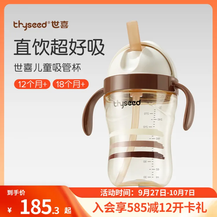 【无阀超好吸】世喜1-2岁儿童喝奶直饮杯翻盖宝宝喝水牛奶杯吸管杯