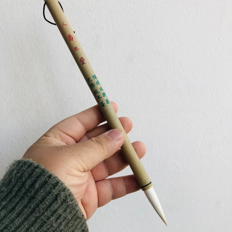 人寿年丰 陈娟英老师亲制 细嫩光锋纯羊毫 善琏湖笔