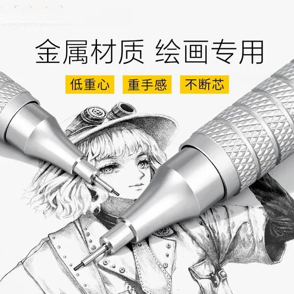金属自动铅笔绘画专用0.3/0.5/0.7mm素描铅笔美术生专