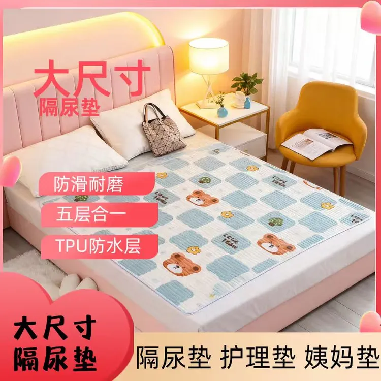 【加厚】隔尿垫大尺寸可水洗透气四季通用防水隔尿垫护理垫生理垫