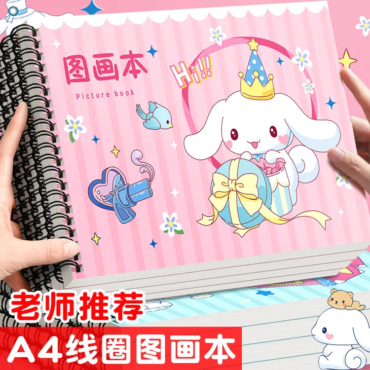 A4加厚不透墨图画本画画本小学生一年级绘画本幼儿园儿童专用美术