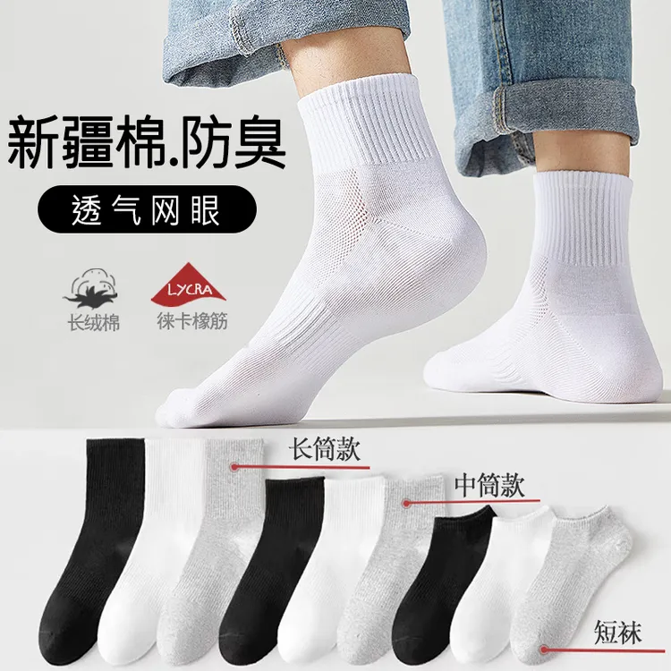 【网眼新疆棉】春夏网眼袜男女短中长筒纯色棉袜吸汗透气防臭运动袜