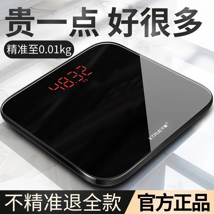 千确体重秤家用小型体重秤精准专用健身电子智能人体称重计称克秤