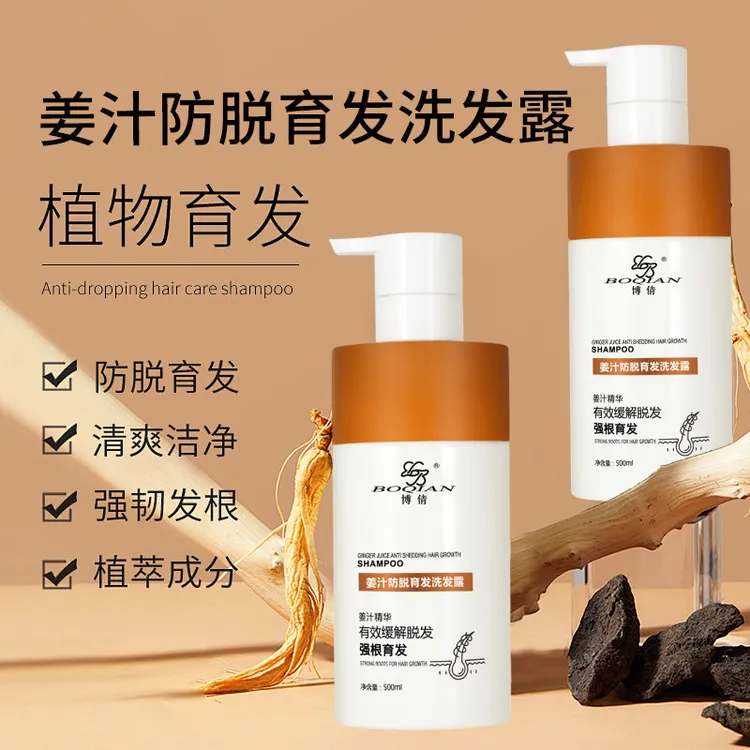 BOQIAN/博倩姜汁何首乌防脱控油去屑滋养护发修复洗发露