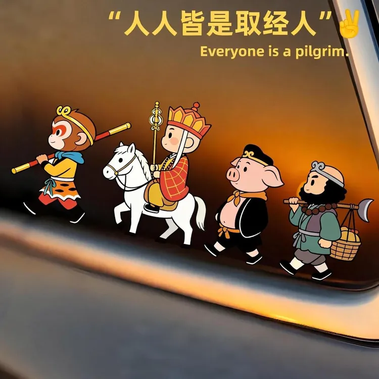 适用于西游记取经四人组汽车贴纸卡通动漫装饰贴画车身个性化贴膜