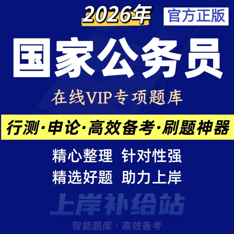 2026国考申论口诀知识导图三色笔记电子版行测思维押题冲刺预测卷