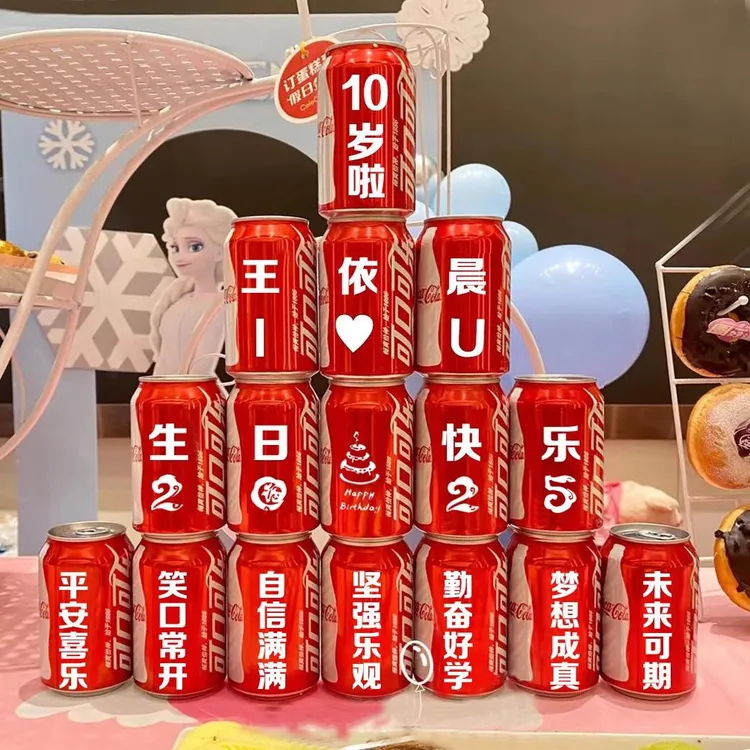 儿童可乐定制周岁生日布置男孩女宝宝1到18周岁生日布置宴会礼物