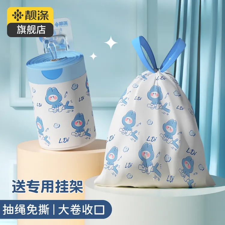 【靓涤】免撕垃圾袋抽绳卡通可爱加厚加大收口家用学生穿绳塑料袋