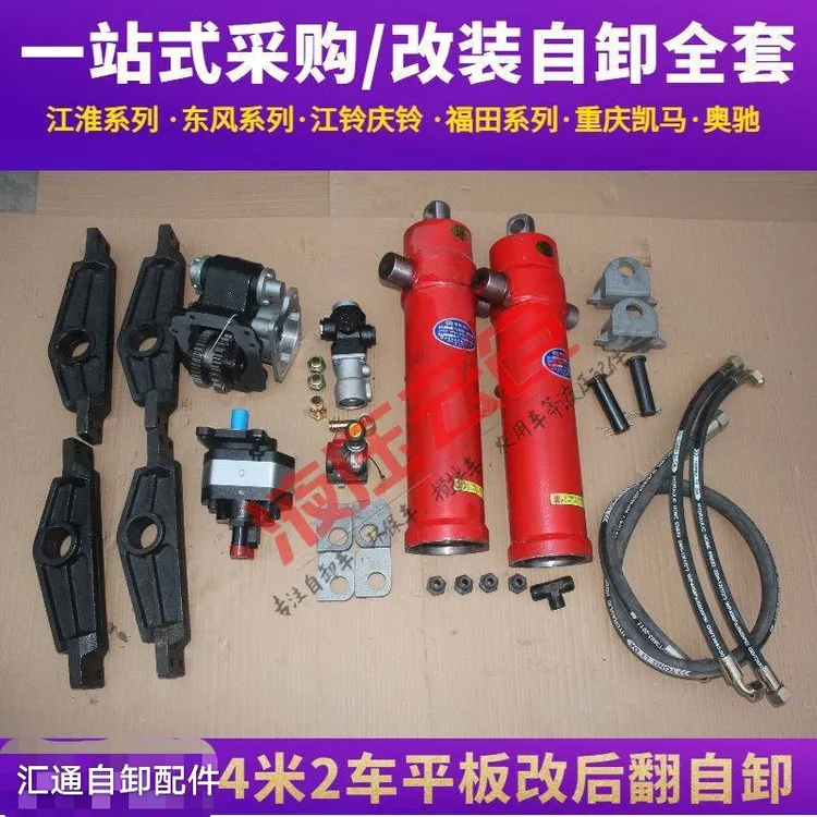 四米二自卸全套液压配件