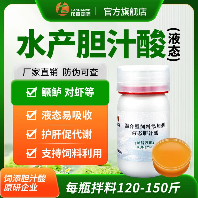 液态龙昌胆汁酸厂家直销水产养殖专用特水鱼虾保肝 支持饲料利用