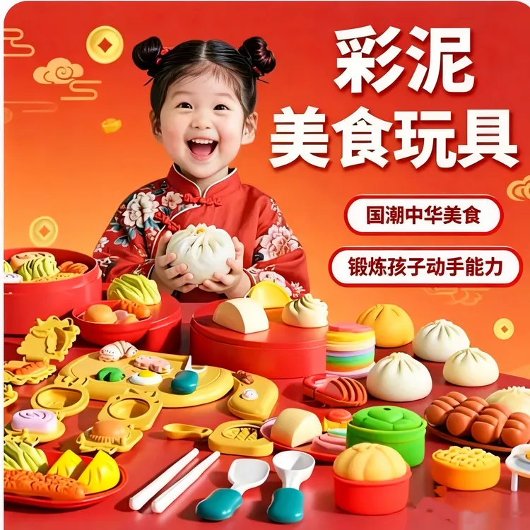 中华美食橡皮泥套装国潮彩泥面粉模具工具儿童宝宝过家家厨房玩具