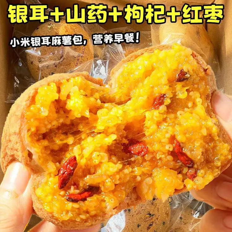 【现做现发】小米银耳麻薯面包短保营养早餐饱腹小零食解馋枸杞山药