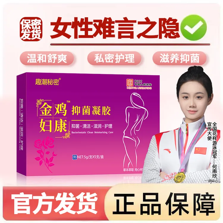 官方正品私处保养滋润抑菌凝胶妇科用品妇科抑菌凝胶正品