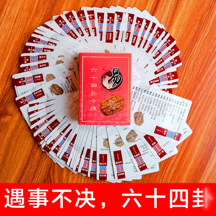 64卦牌易经六十卦扑克译文卦意周易经典双面防水龟壳赠送铜钱六枚