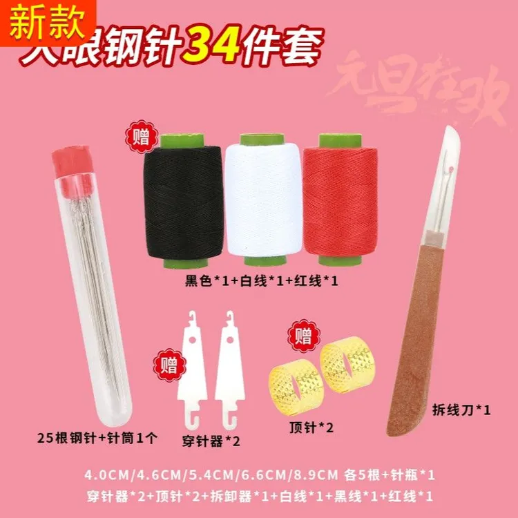 34件套缝纫线工具套装大鼻子钢针被子大眼手缝针老人家用缝衣服线
