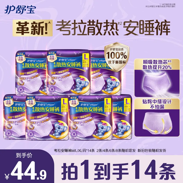 【拒绝闷湿】护舒宝散热裤安睡裤安全品质性价比之选安心裤官方