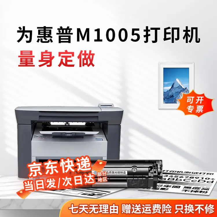 适用惠普m1005硒鼓 HP Laser Jet M1005打印机墨盒